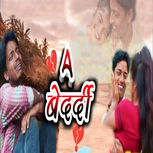 Aa Bedardi