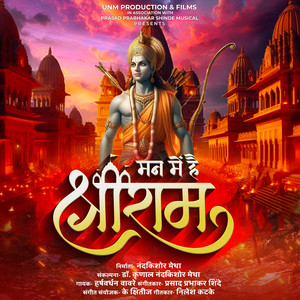Man main Hai Shree Ram