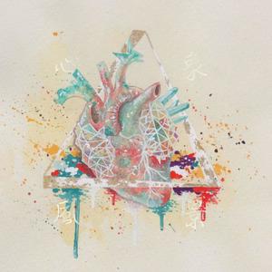 履きつぶして (feat. miki)