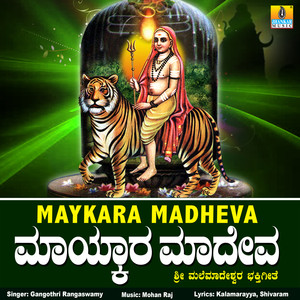 Maykara Madheva - Single