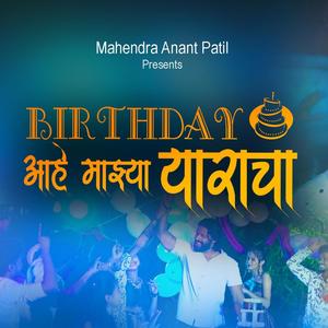 Birthday Ahe Maza Yaaracha (feat. Mahendra Patil)