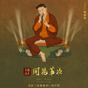 次第花开
