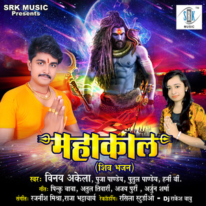 Kanwariya Bole Bhole Bhole