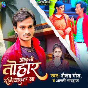 Odhani Tohar Dagiyail Ba