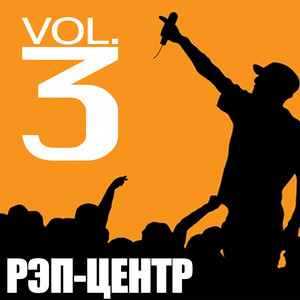 RAP-Center, Vol. 3