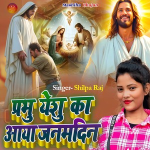 Prabhu Yeshu Ka Aaya Janamdin