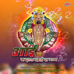 Ambabaicha Mahima Gajatoy