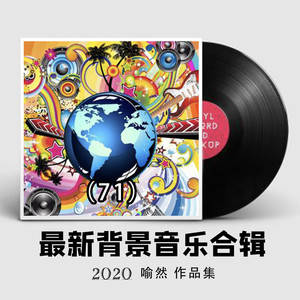 适合酒店大堂播放的安静纯音乐c23