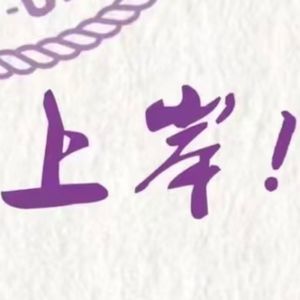 凌云志