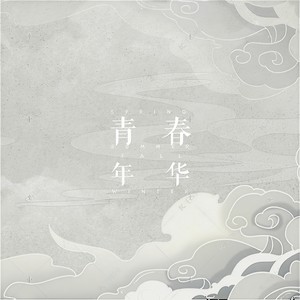 檐上猫 (女声DJ版)