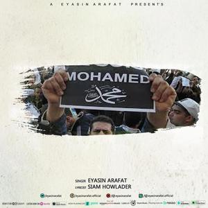 প্রতিবাদী গজল | বিশ্বাসে রাসুল | Bisshashe Rasul (Explicit)