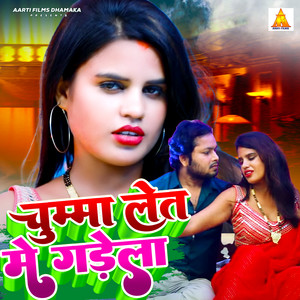 Chumma Let Me Gadela