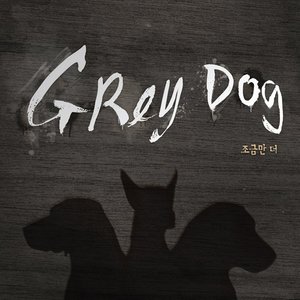 조금만 더 (再多一点)