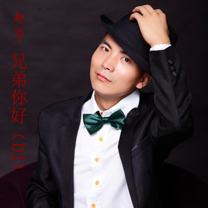 兄弟你好 (DJ Mosen Mix)