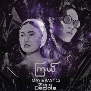 Kyal (feat. May & Past12) (Remix)