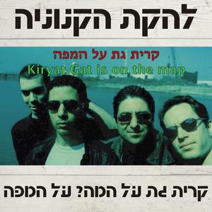 קרית גת על המפה