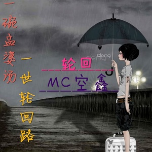 悟空传 (伴奏)