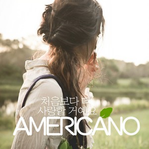 처음보다 더 사랑할거예요 (我会比最初更爱你) (Inst.)