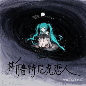 斯普特尼克恋人 Sputnik Sweetheart