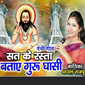 Sat Ke Rasta Dikhaye Guru Ghasi