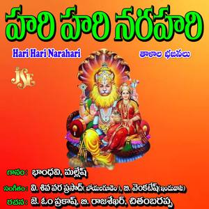 Namo Narasimha Deva