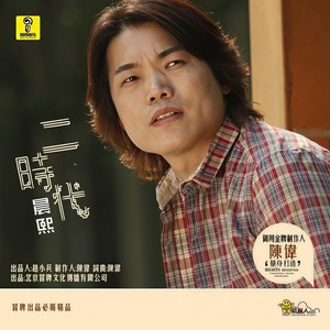 爱的悲歌 - 晨熙封面