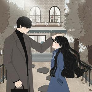 喜欢你 (翻自 陈洁仪)