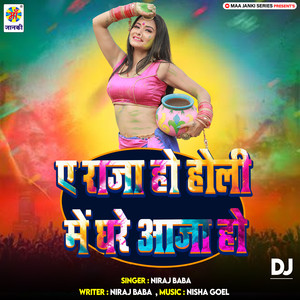 Ae Raja Ho Holi Me Ghare Aaja Ho DJ