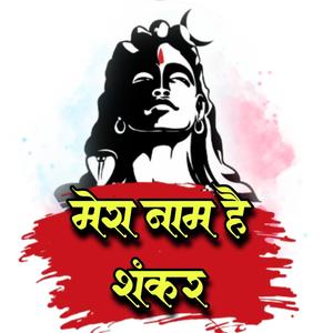 Mera Naam Hai Shankar | Mai Kailash Ka Rahne Wala
