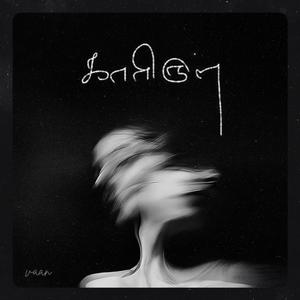 Kaarirul (feat. leela & nithin kumar)