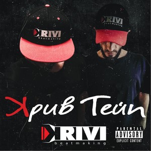 Три върса (Explicit)