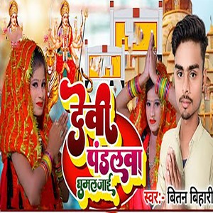 Devi Pandalwa Ghumal Jai