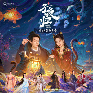 岁月尘埃-周深