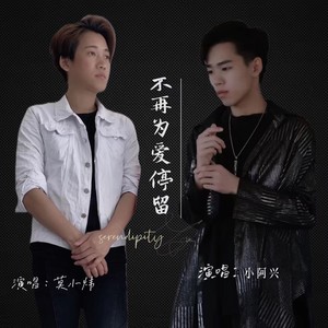 爱是伤感的 (伤感版)