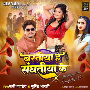 Sunny Pandey, Shrishti Bharti - Baratiya Ha Sanghatiya Ke
