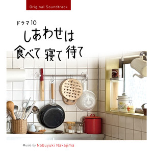 青空のレシピ (feat. 武田カオリ)