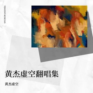 时间都去哪了 (Live)