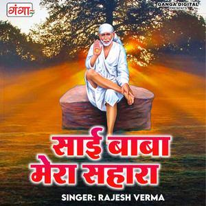 Sai Baba Mera Sahara