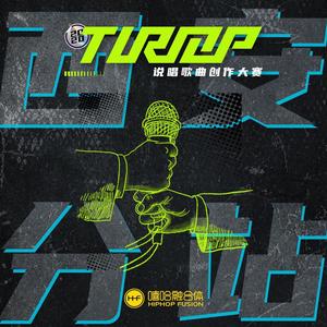 TurnUp2020 西安站