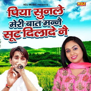 Piya Sun Le Meri Baat Manne Suit Dilade Ne