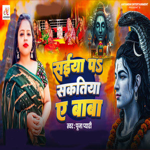 Saiya Pa Sankatiya A Baba