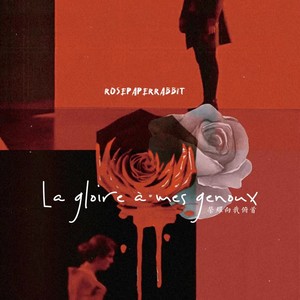 La gloire à mes genoux