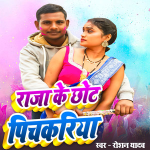 Raja Ke Chot Pichkariya