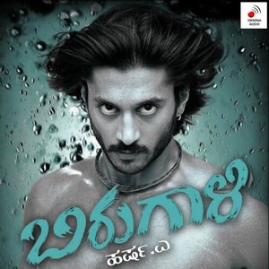 Birugaali (Original Motion Picture Soundtrack)