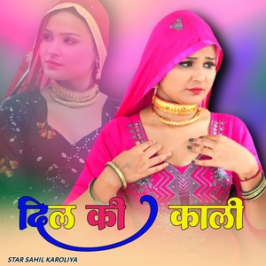 दिल की काली