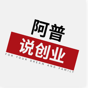 阿普说创业 - 现在做啥副业赚钱？分享当前能赚大钱的好项目的两个方向【下】