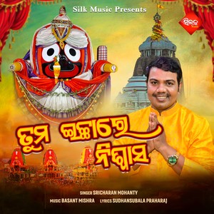 Tuma Ichhare Niswasa