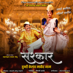 Sarkar Tumhi Kelay Market Jam