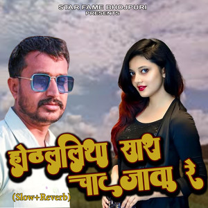 Hothlaliya Sara Chat Jata Re (Slow+Reverb)