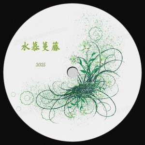 慕容雪-悬羽落凡尘
